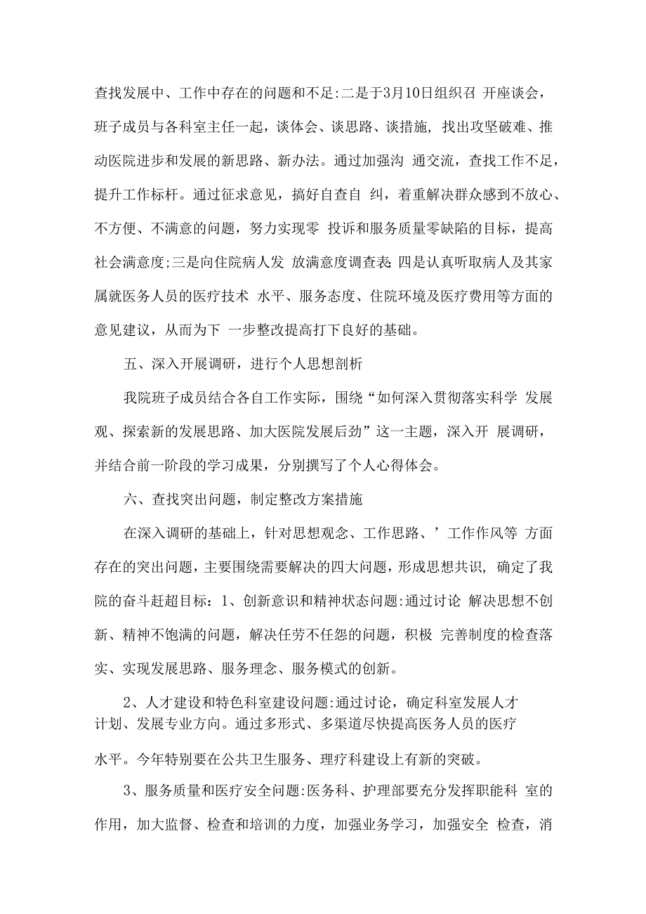 卫生院解放思想大讨论活动总结5篇汇编.docx_第3页