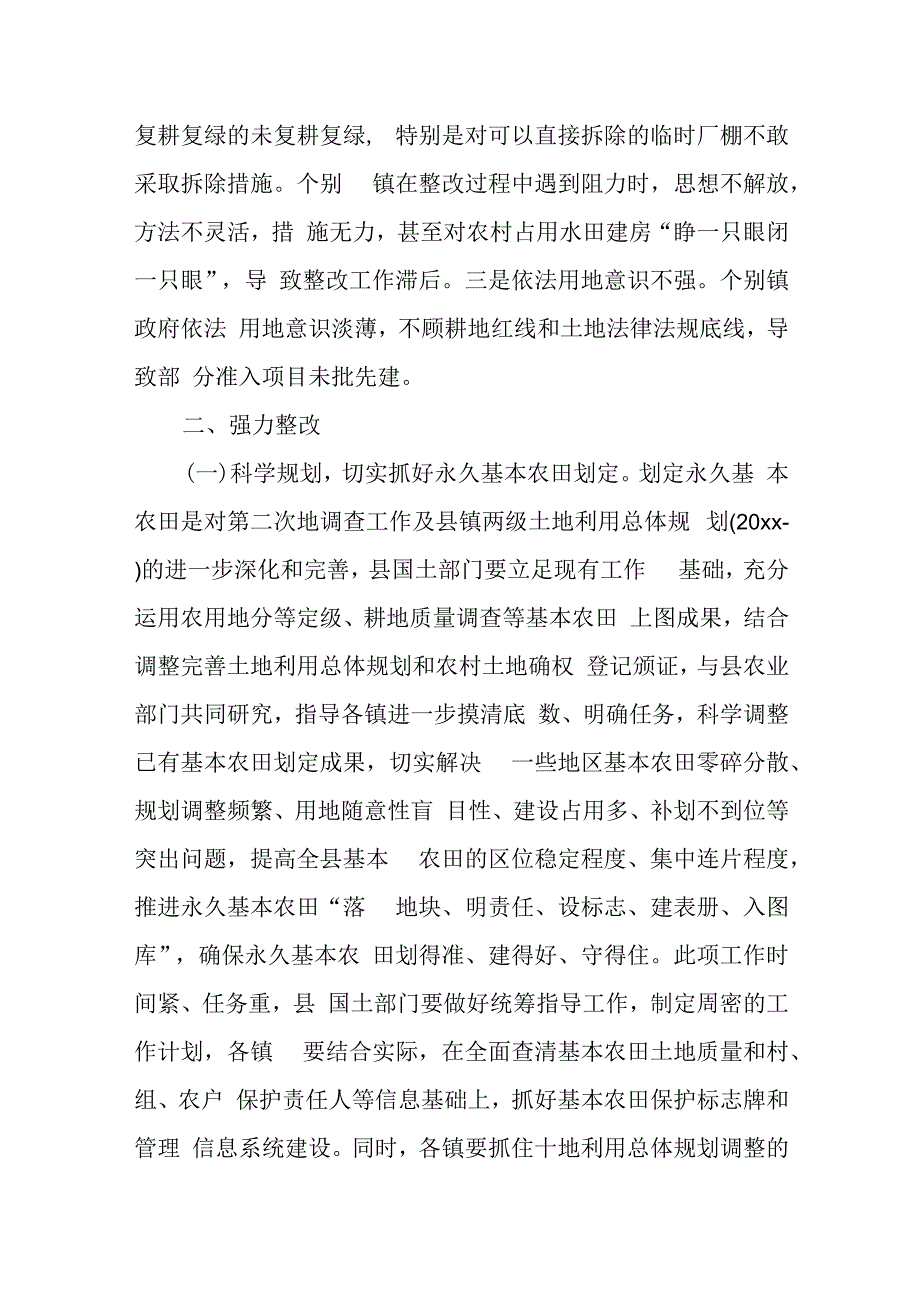 县长在全县耕地保护工作会议上的讲话.docx_第3页