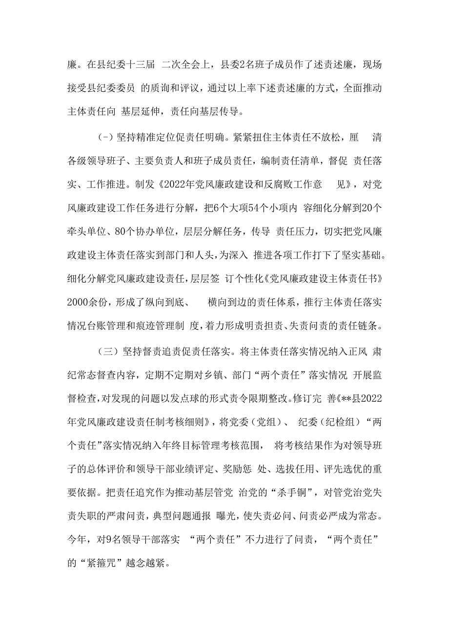 县党政领导班子2023年履行党风廉政建设主体责任情况汇报4篇.docx_第2页