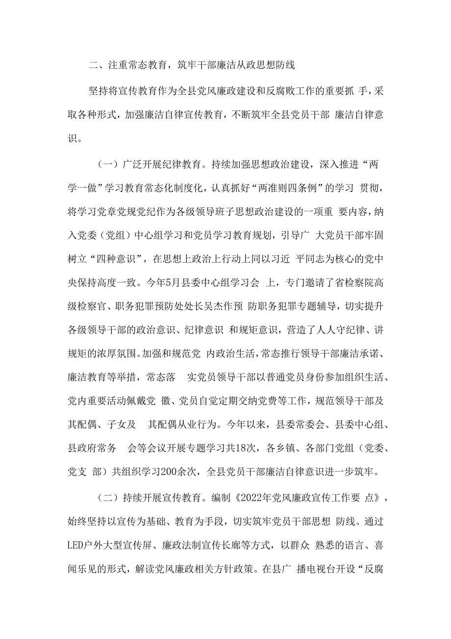 县党政领导班子2023年履行党风廉政建设主体责任情况汇报4篇.docx_第3页