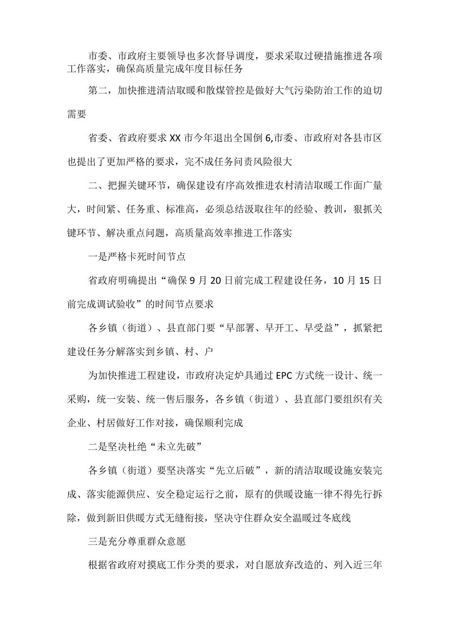 县长在全县清洁取暖暨散煤管控工作调度会上的讲话.docx_第2页