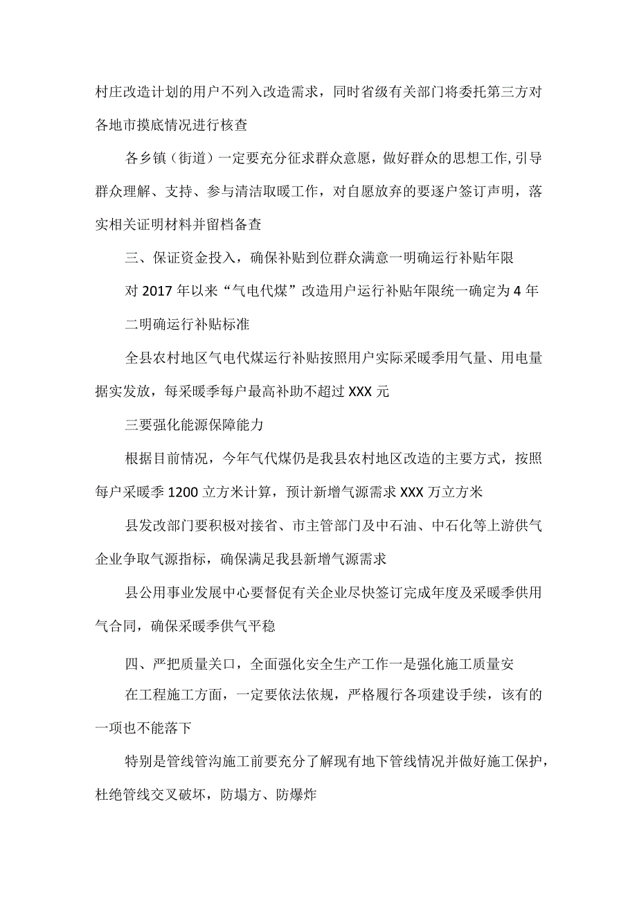 县长在全县清洁取暖暨散煤管控工作调度会上的讲话.docx_第3页