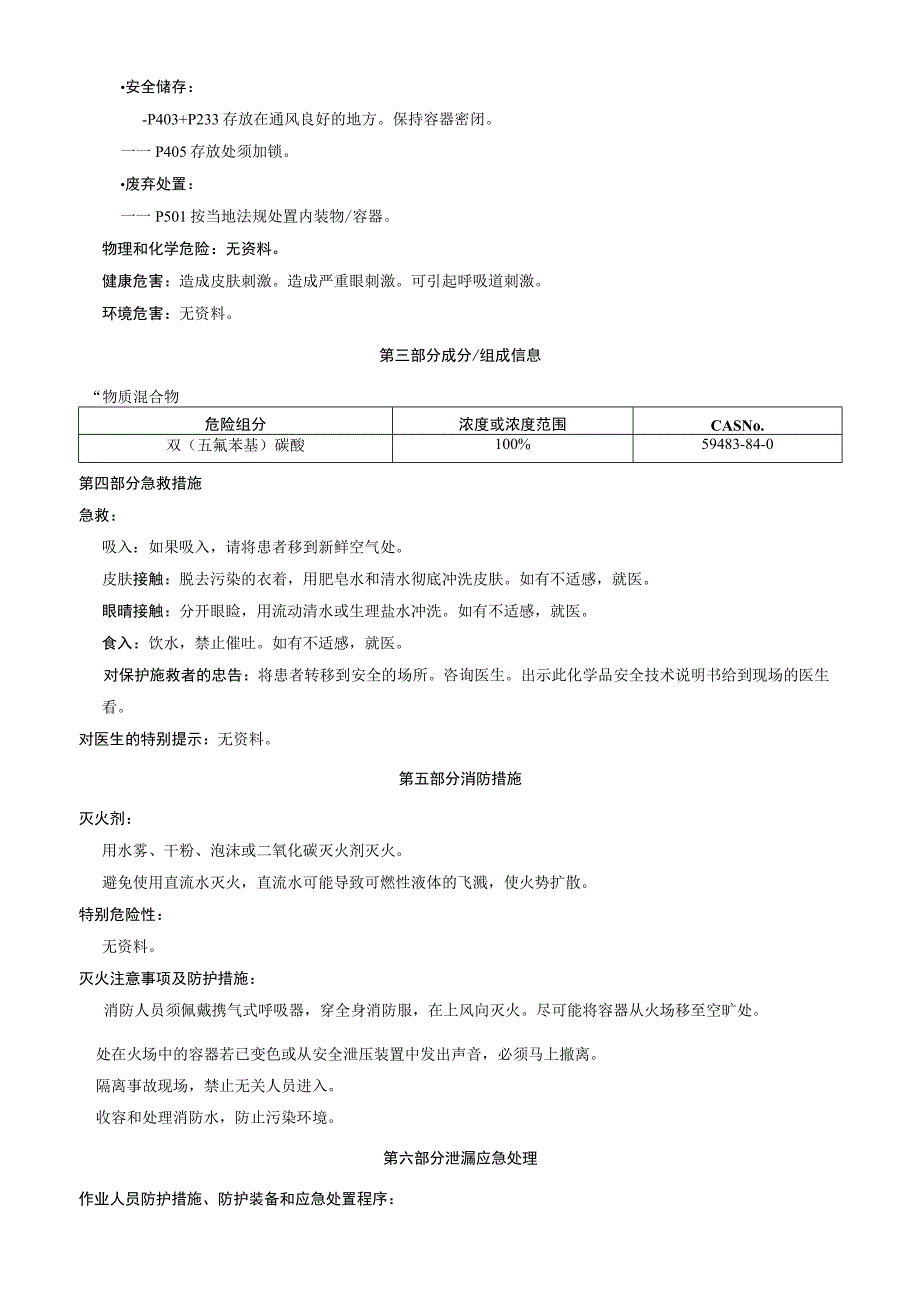 双(五氟苯基)碳酸安全技术说明书MSDS.docx_第2页