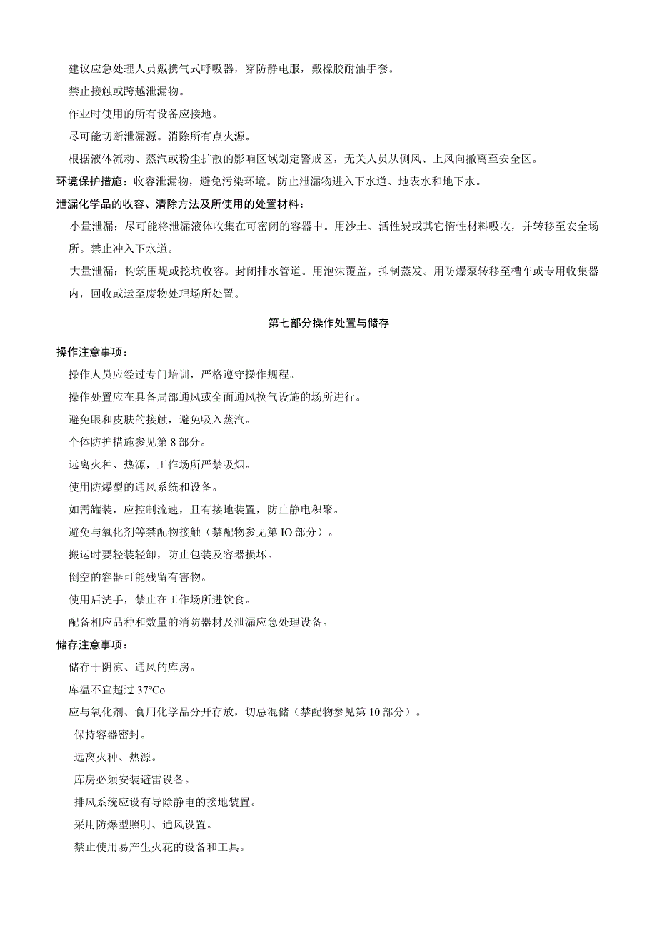 双(五氟苯基)碳酸安全技术说明书MSDS.docx_第3页