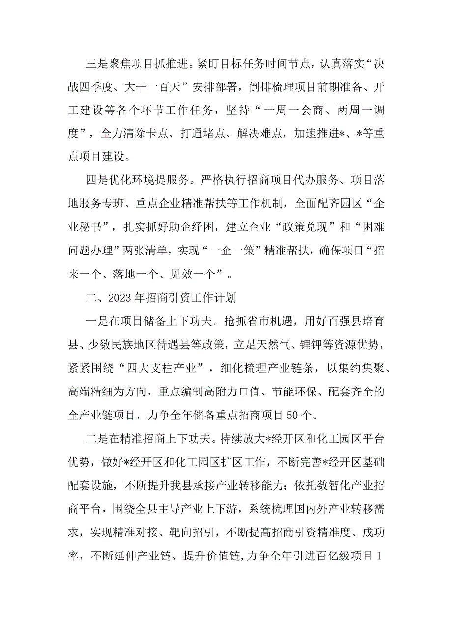 县招商引资工作情况汇报材料.docx_第2页