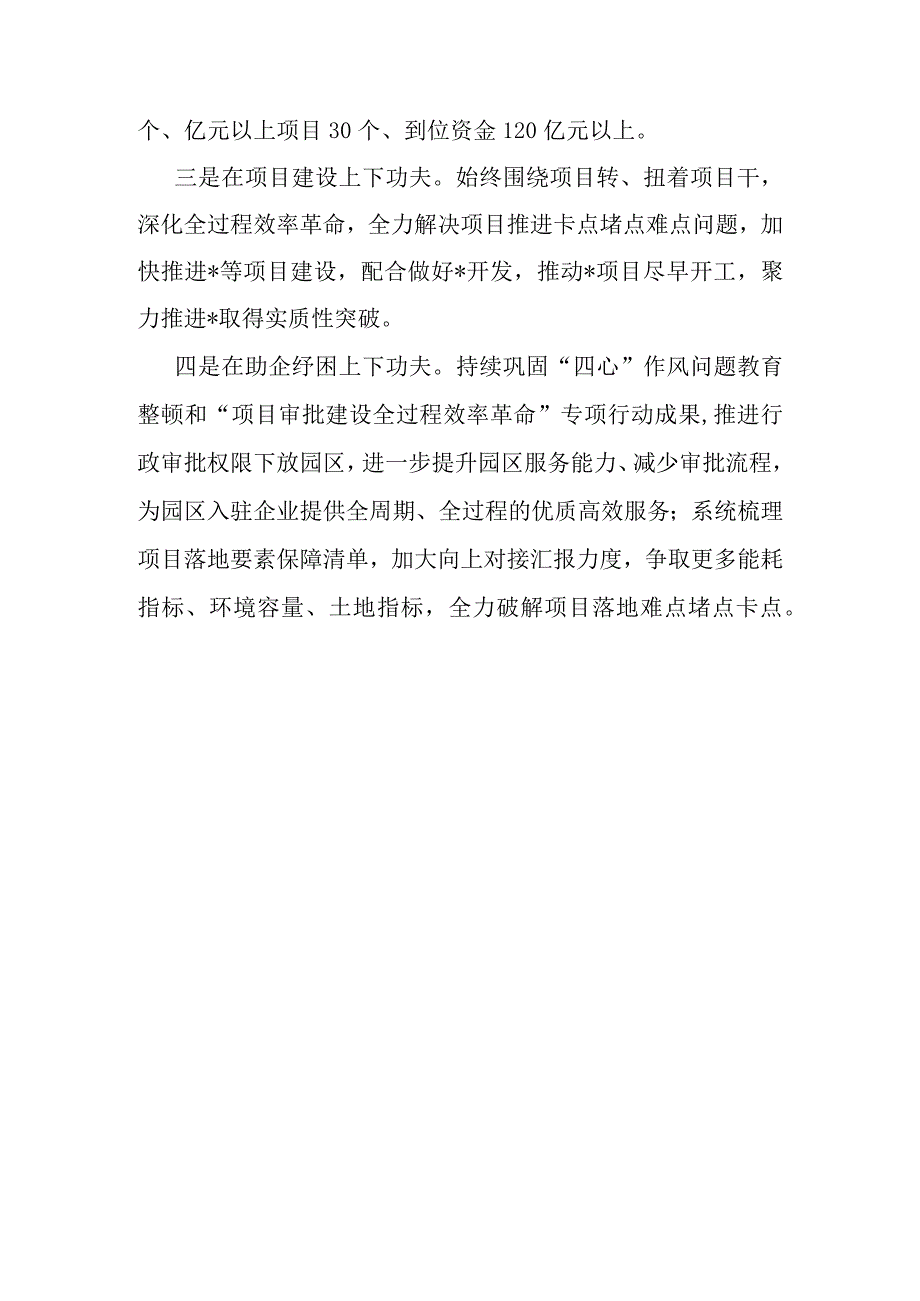 县招商引资工作情况汇报材料.docx_第3页