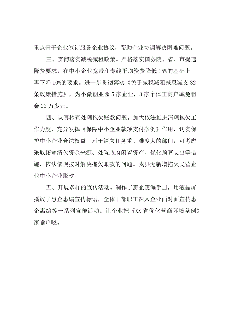 县工信局优化营商环境工作总结.docx_第2页