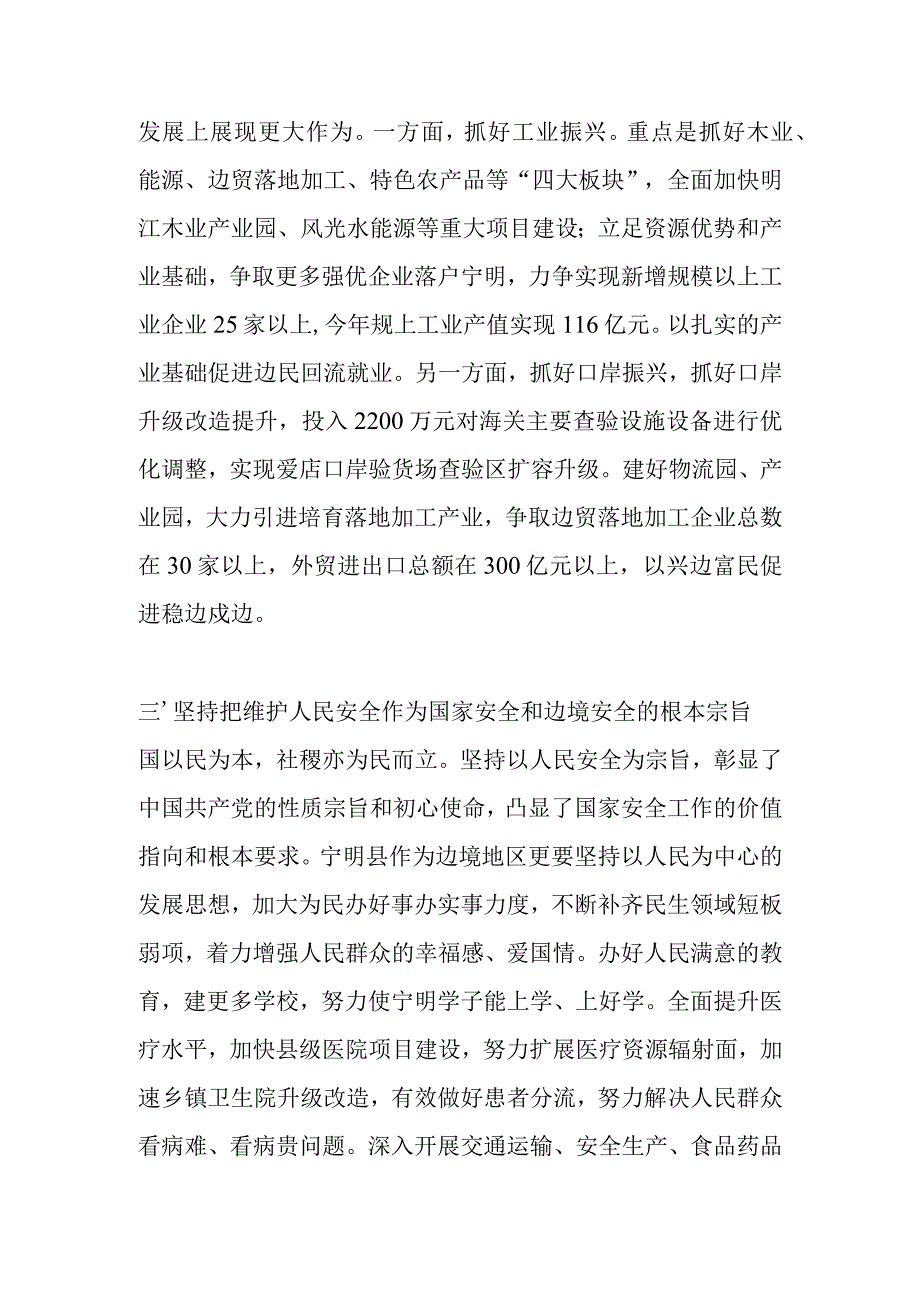 县委书记中心组研讨发言以党的二十大精神为指引 切实筑牢国家安全和边境安全屏障.docx_第3页