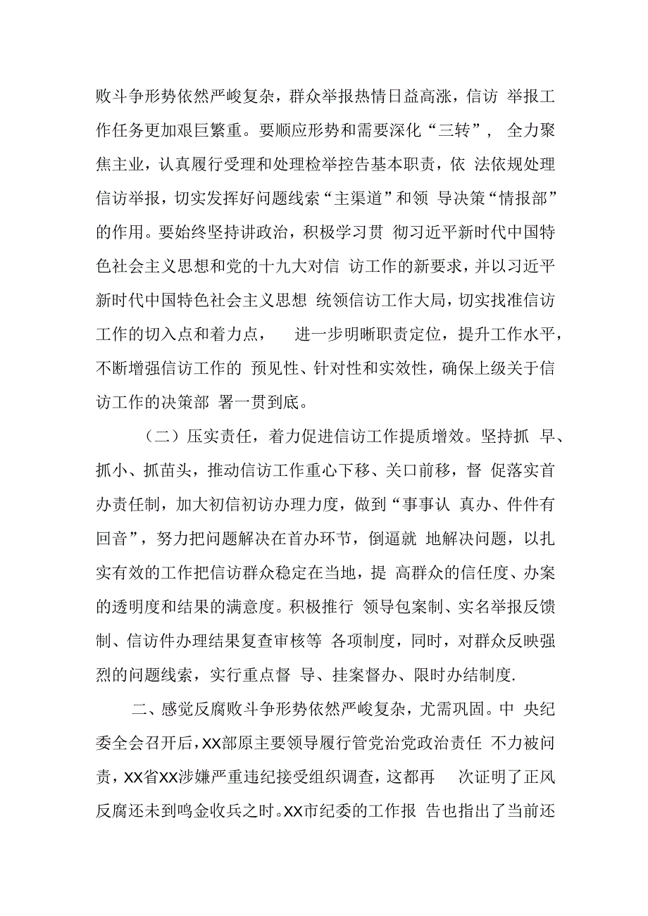 县纪委书记在市纪委信访约谈会议上的检讨发言材料.docx_第2页