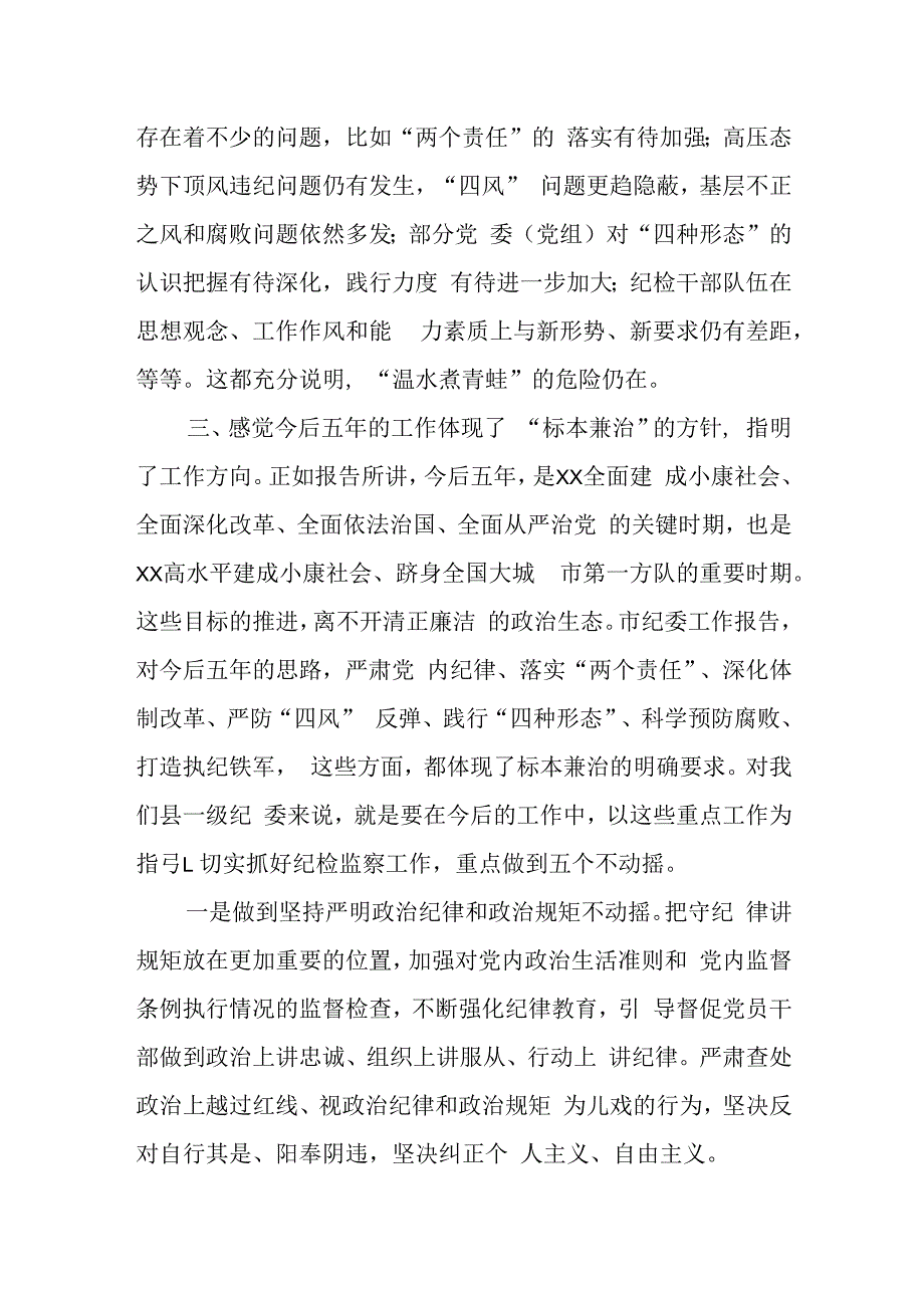 县纪委书记在市纪委信访约谈会议上的检讨发言材料.docx_第3页