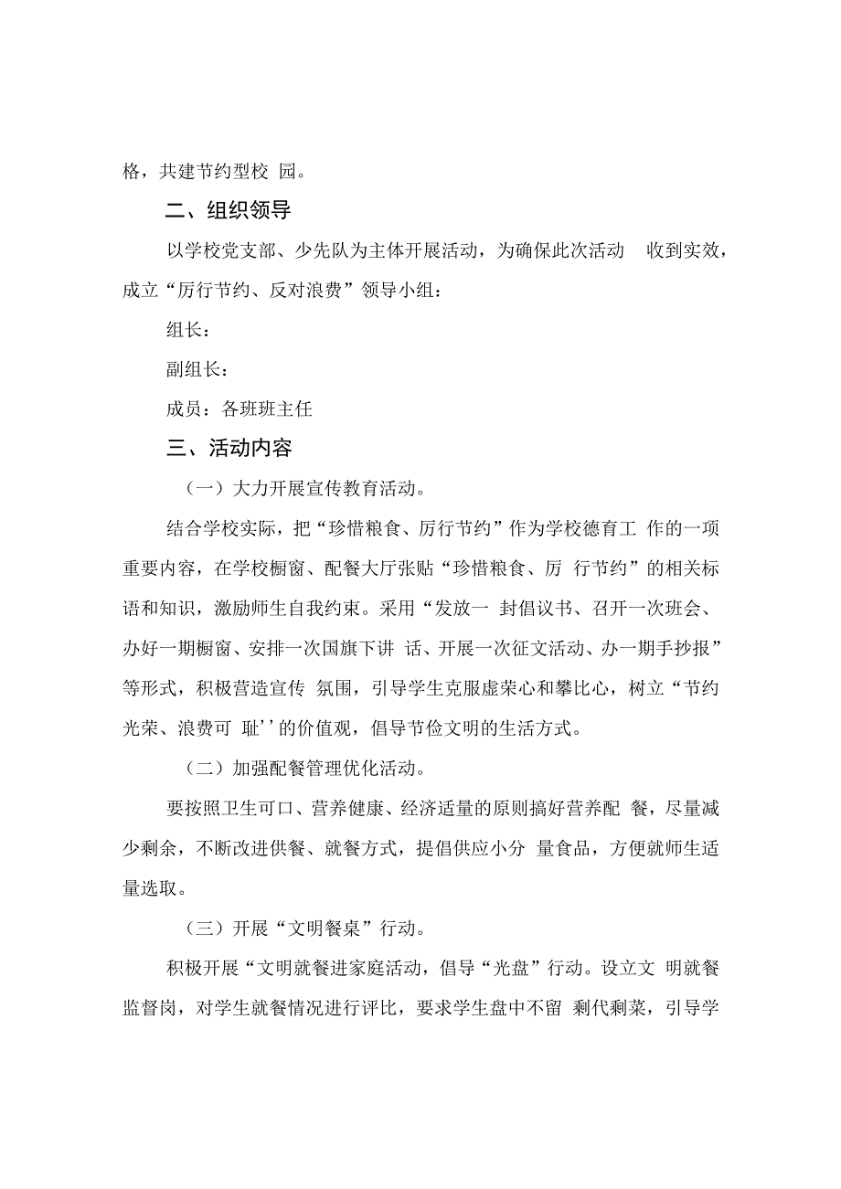 厉行节约反对食品浪费实施方案宣传教育活动实施方案倡议书 共七篇.docx_第2页