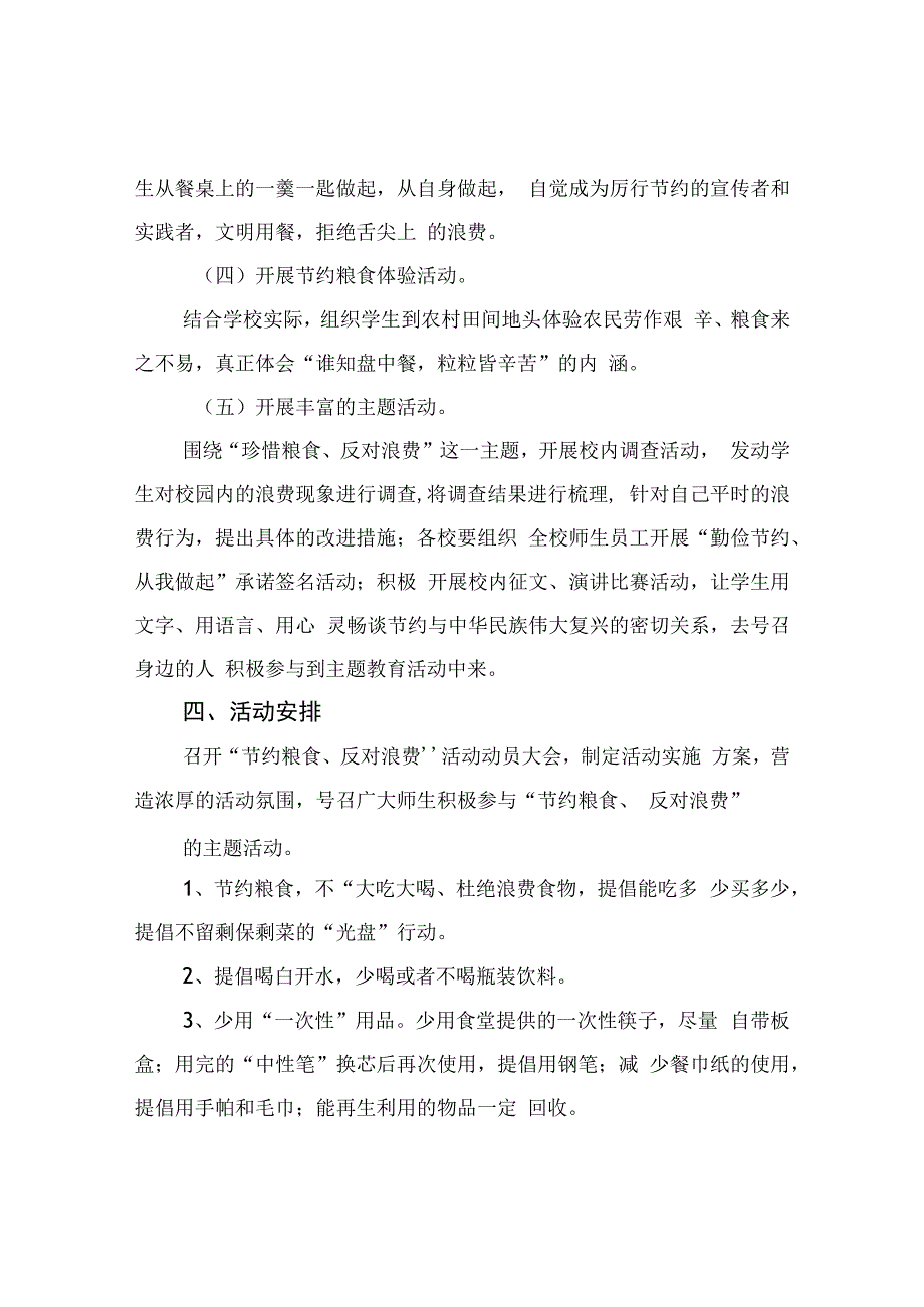 厉行节约反对食品浪费实施方案宣传教育活动实施方案倡议书 共七篇.docx_第3页