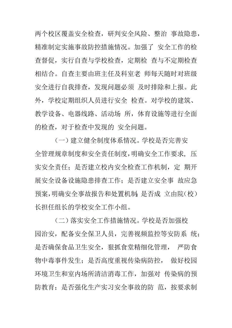 县技工学校寒假期间安全生产工作总结.docx_第2页