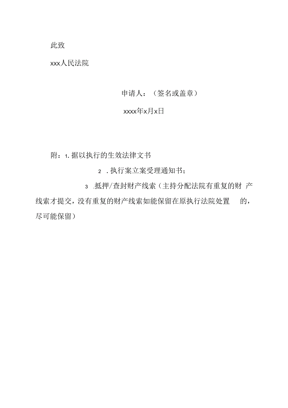 参与分配申请书给予原执行法院.docx_第2页