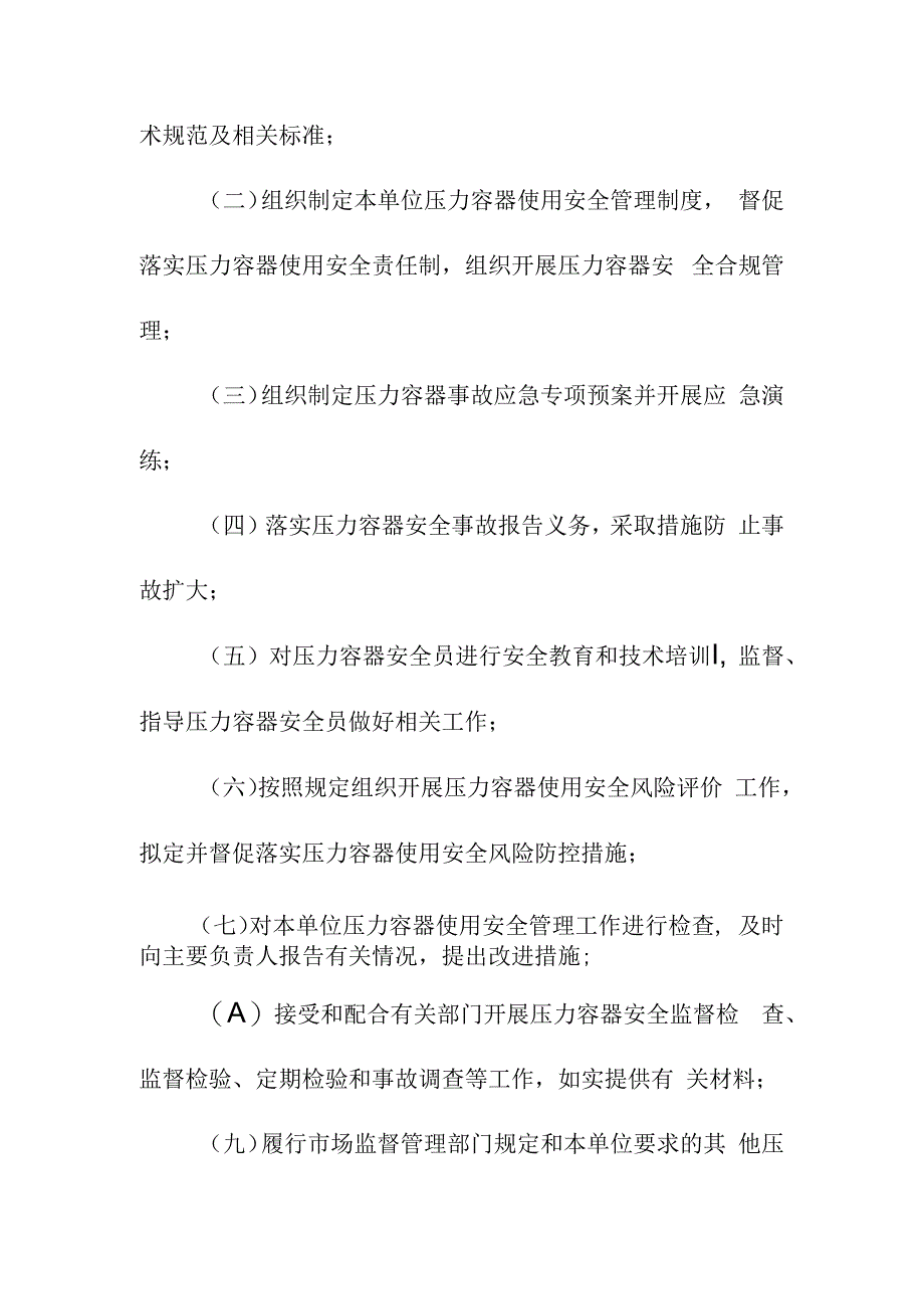 压力容器特种设备使用单位落实使用安全主体责任监督管理规定.docx_第3页