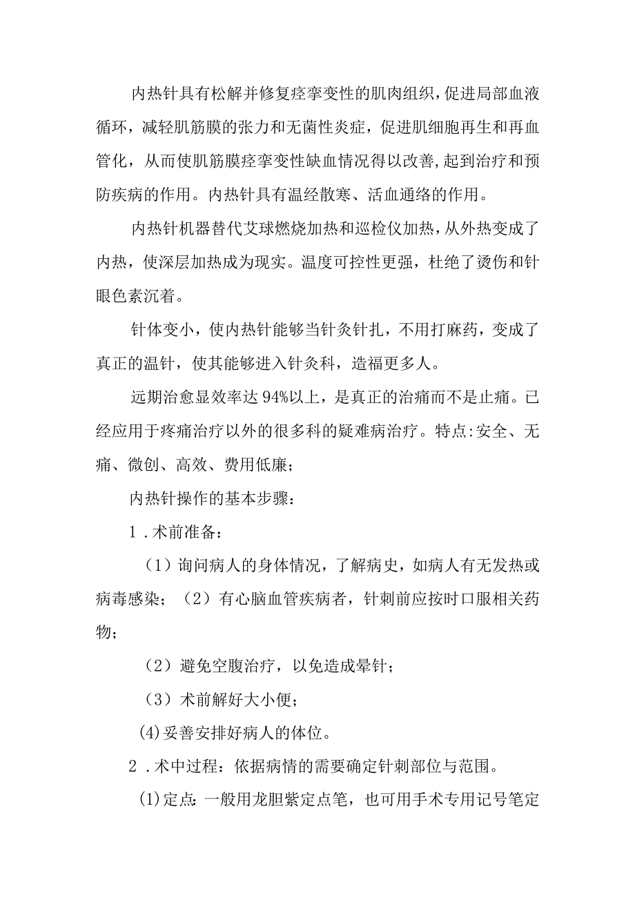 卫生院发展中医专病特色技术情况说明.docx_第2页