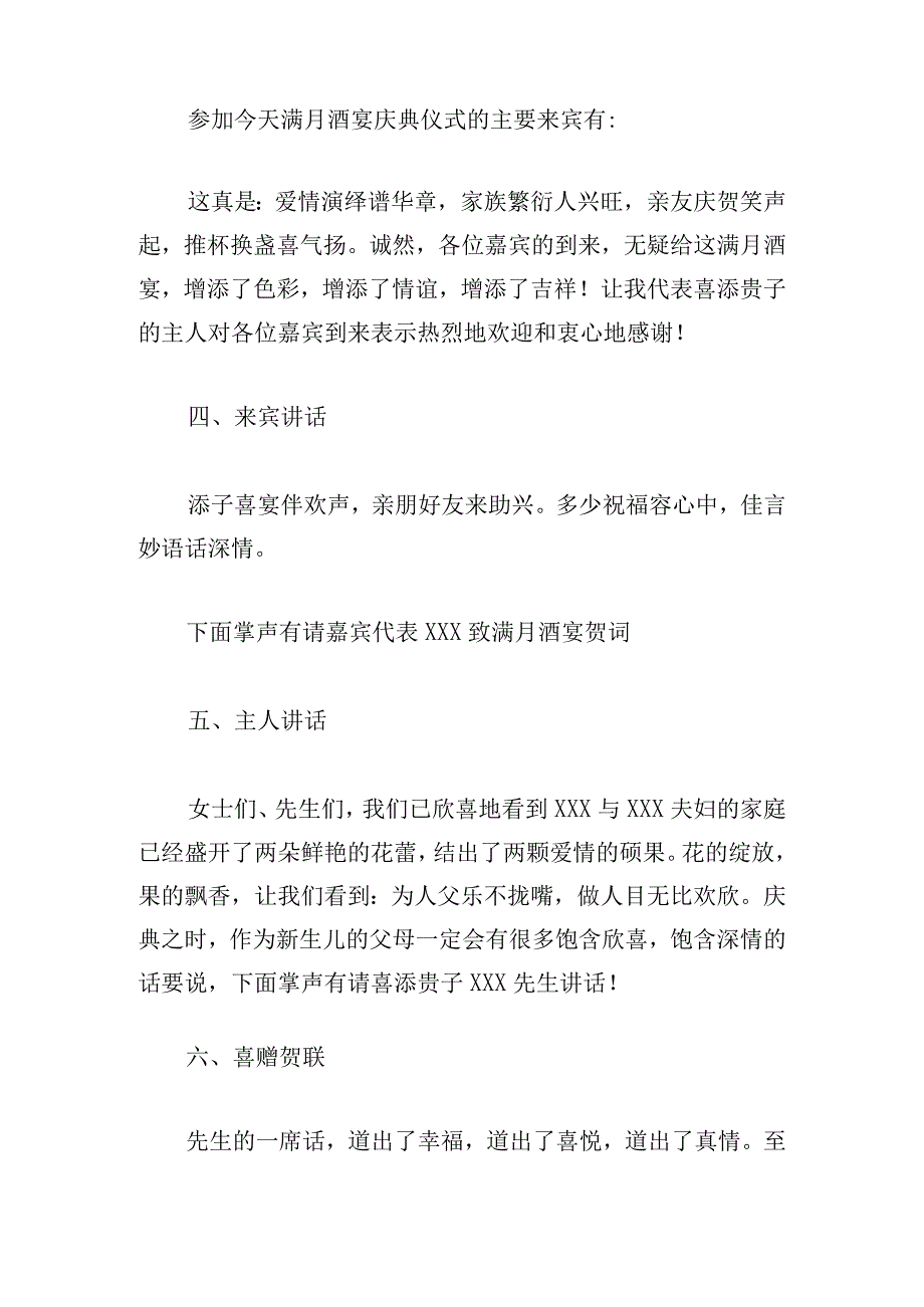 双胞胎满月酒主持词精选.docx_第2页