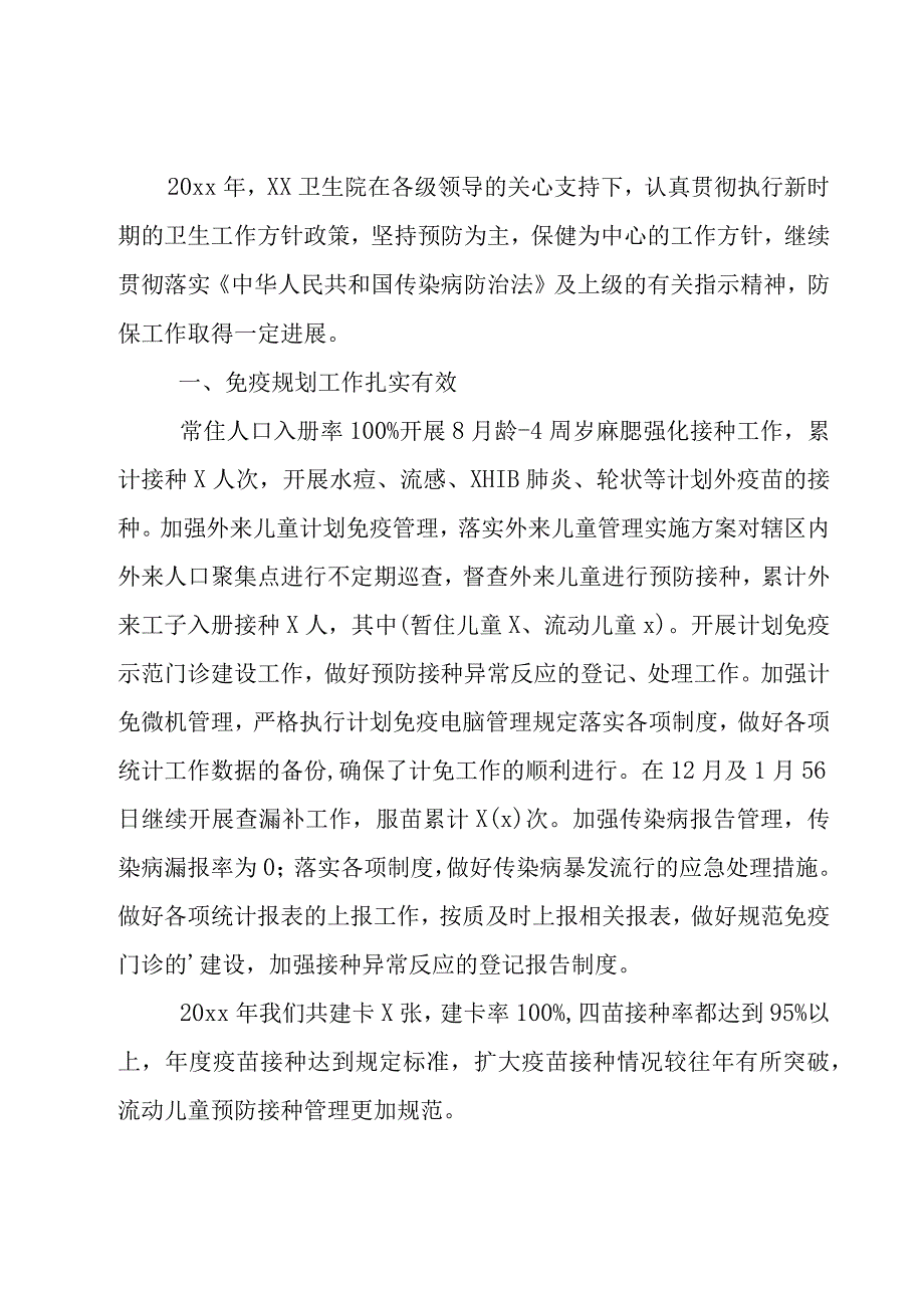 卫生院防保科工作总结.docx_第3页