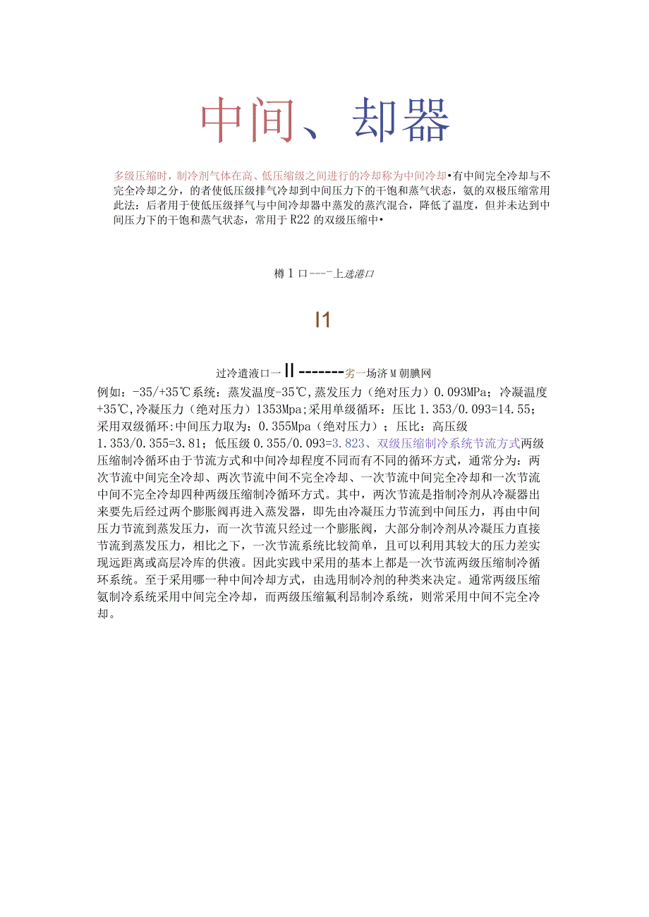 双级压缩制冷系统.docx_第3页