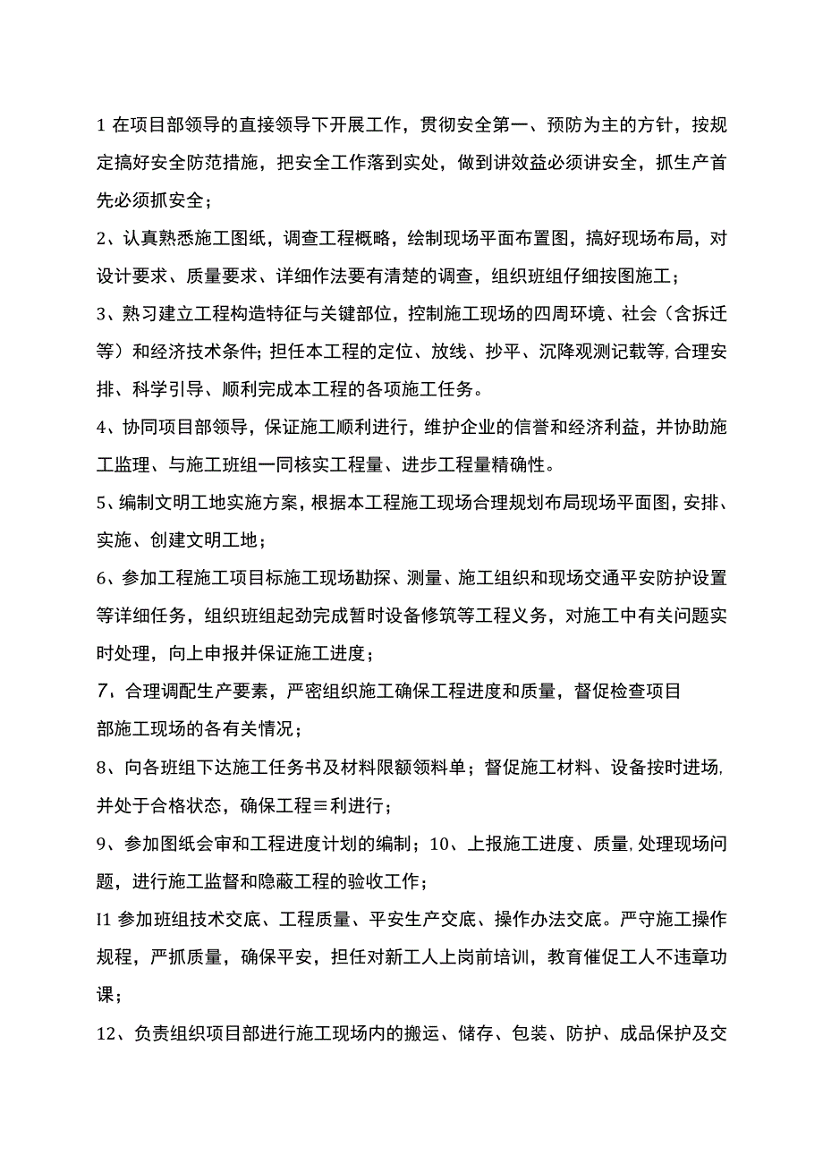 去工地搬砖系列—施工员.docx_第2页