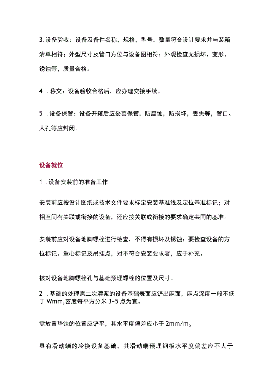 压力容器安装流程.docx_第3页