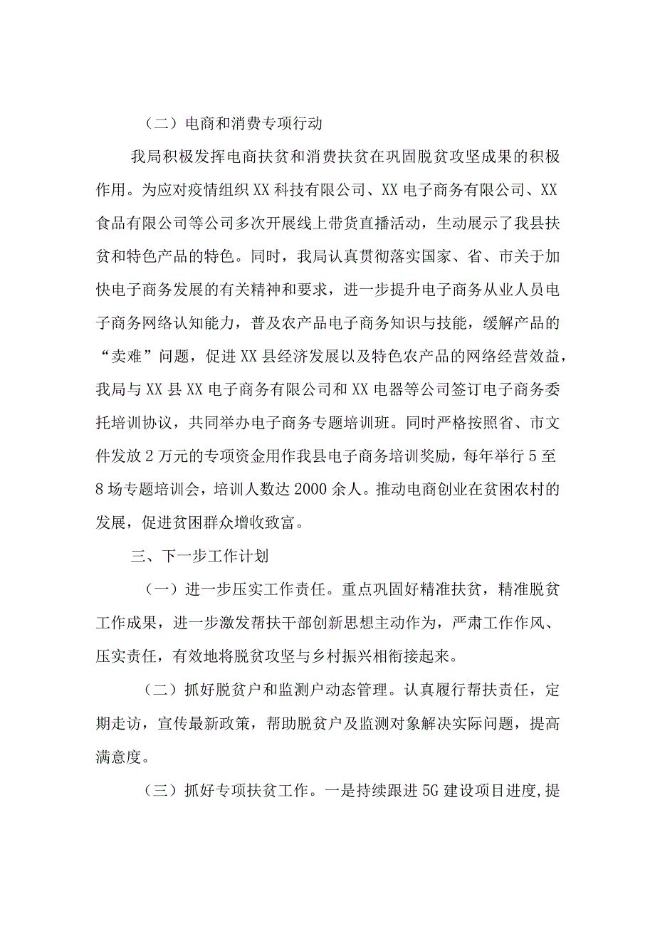 县工信商务局2023年巩固拓展脱贫攻坚衔接乡村振兴工作总结.docx_第3页