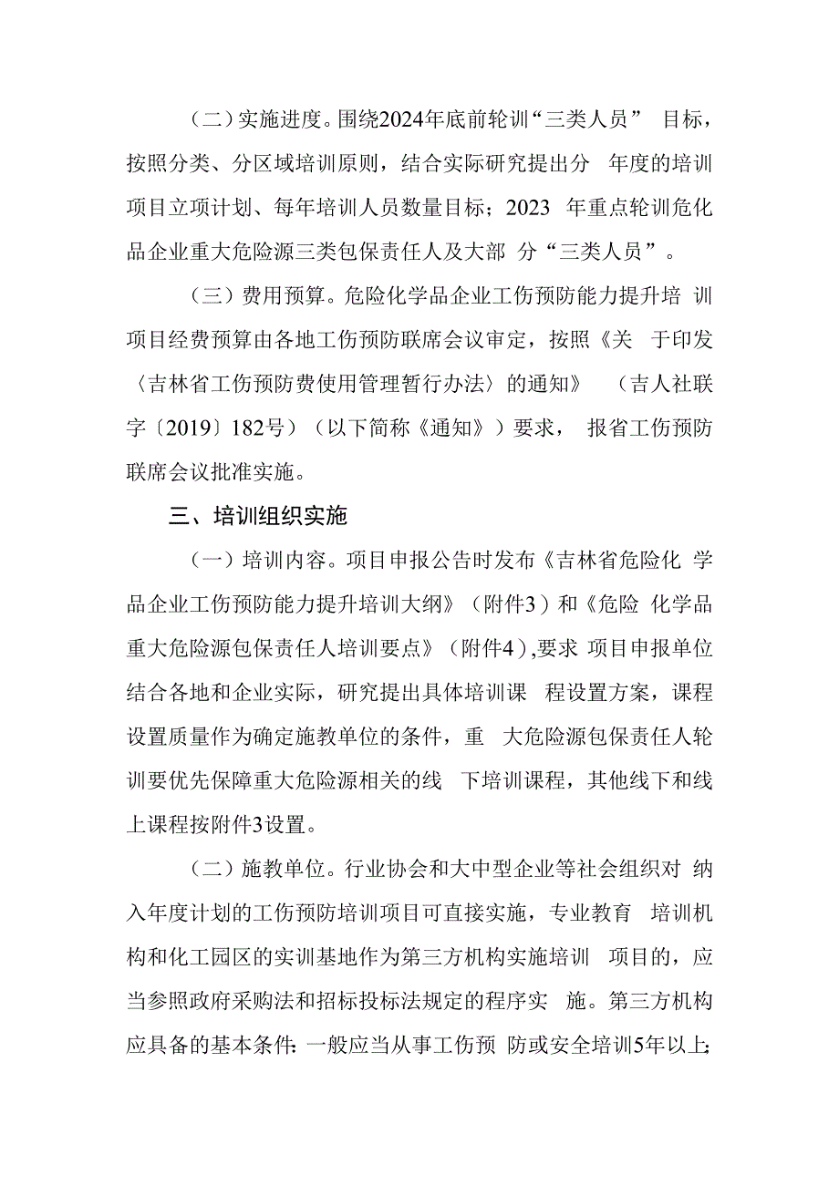 危化品企业工伤预防能力提升培训工程项目申报指南.docx_第2页