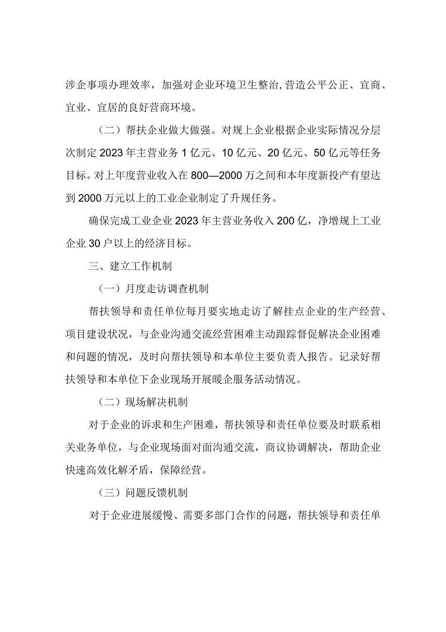 县级领导挂点服务企业专项提升行动方案.docx_第2页