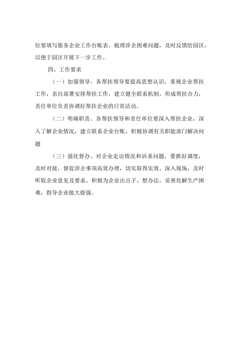 县级领导挂点服务企业专项提升行动方案.docx_第3页