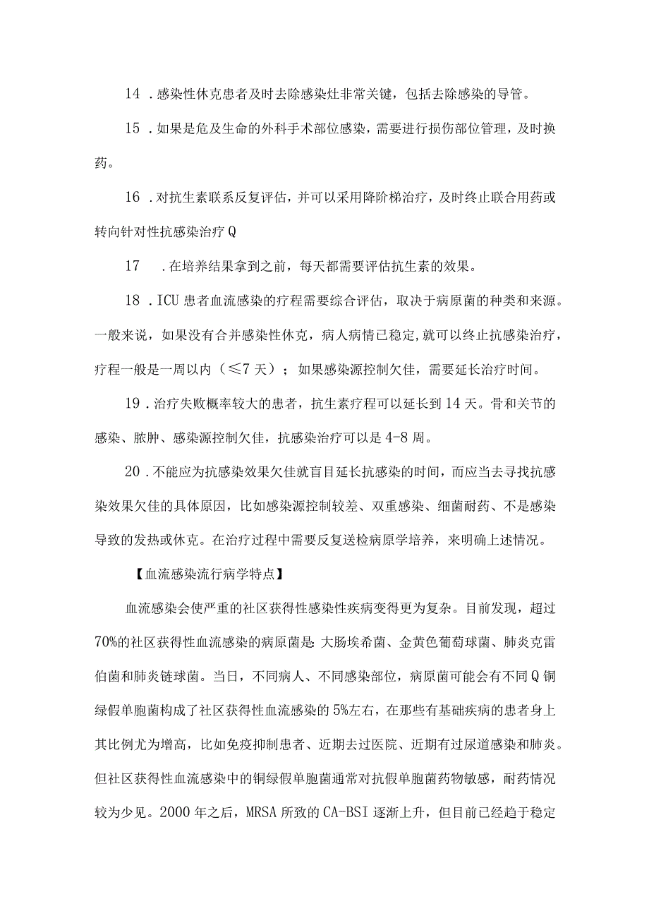 危重病人血流感染的管理.docx_第3页