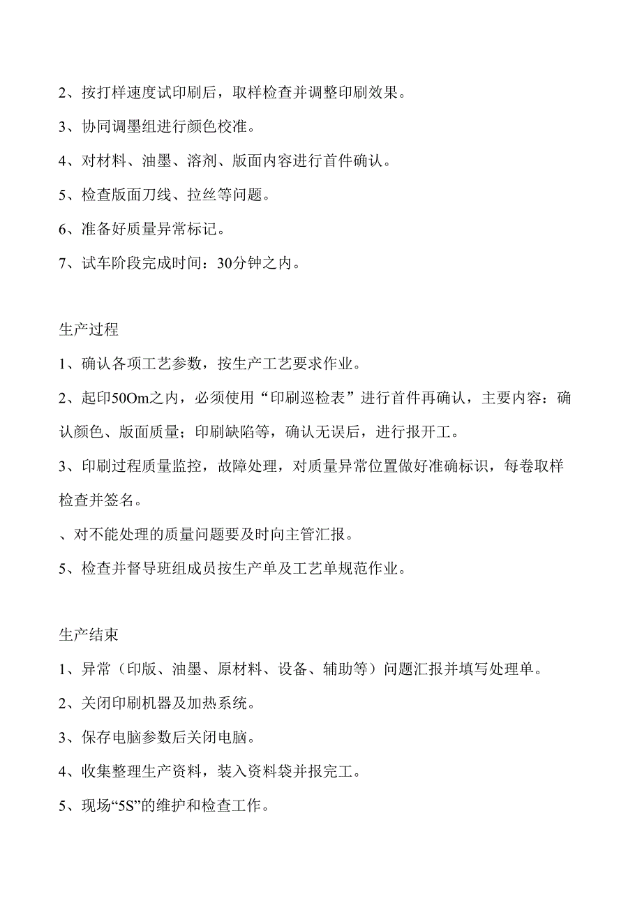 印刷机长二手三手各自的工作内容和职责清单.docx_第2页