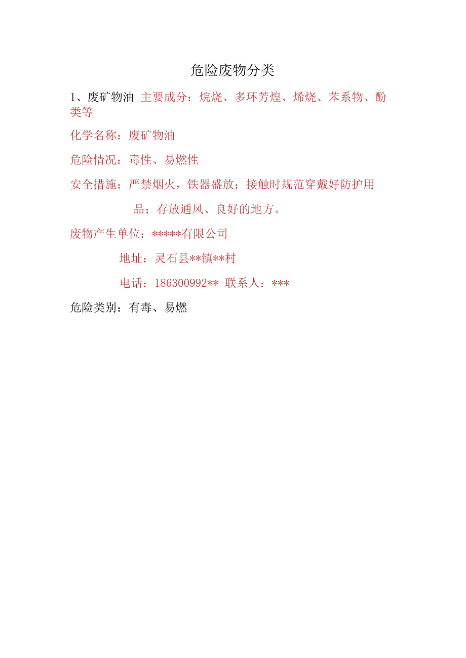 危废标识标牌(全).docx_第1页