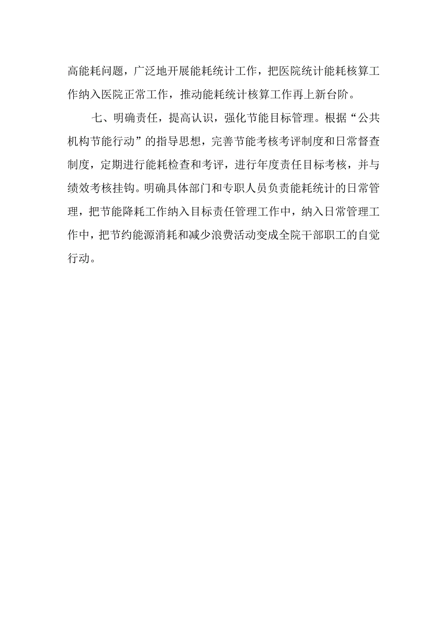 卫生院降低成本运行措施.docx_第2页