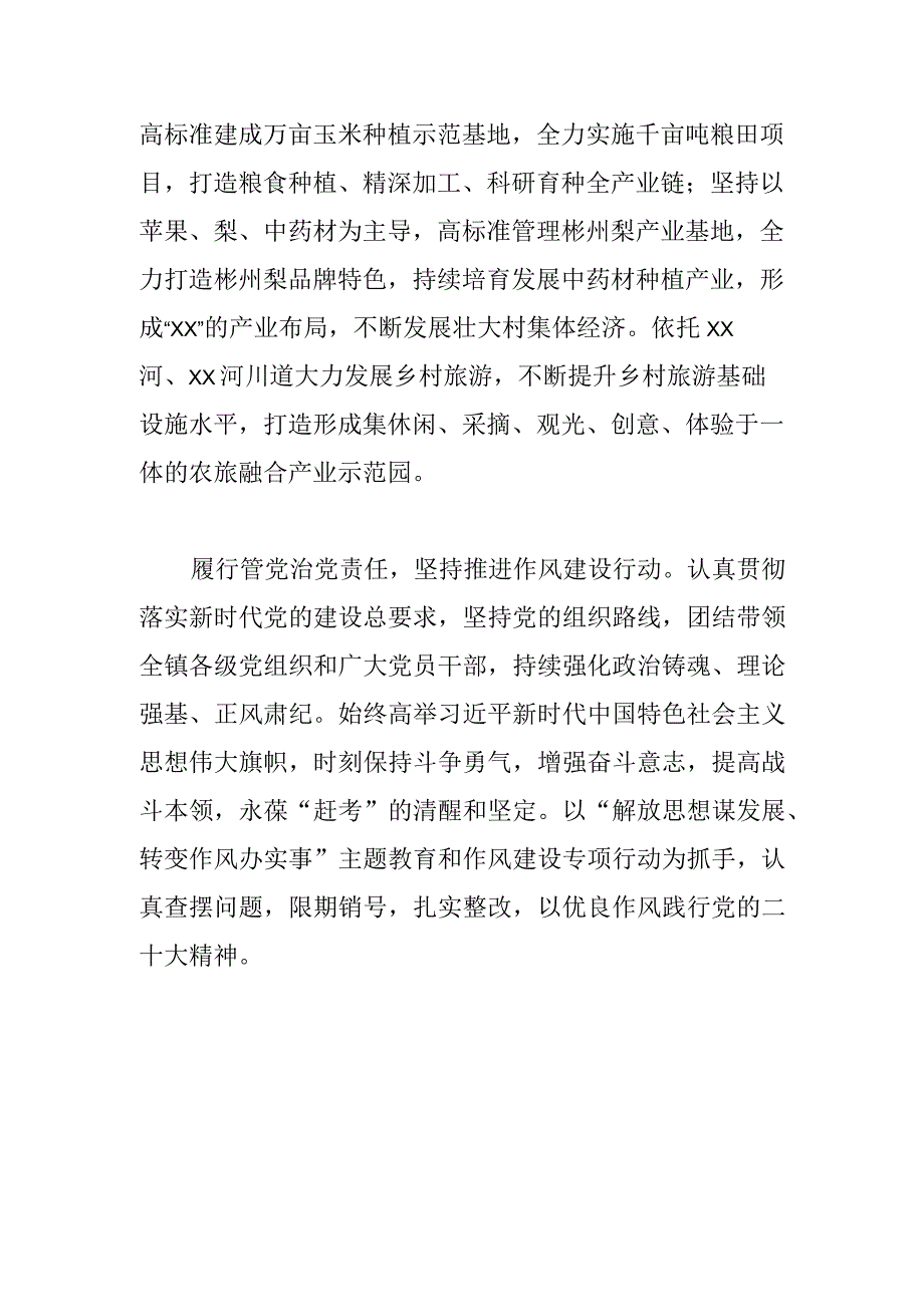 县长中心组研讨发言学习贯彻党的二十大精神 着力推动XX高质量发展.docx_第3页