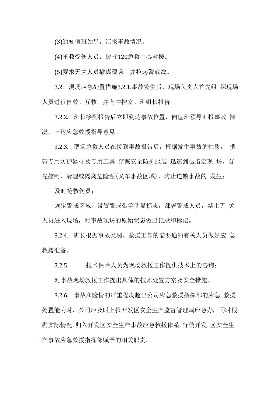 叉车应急演练方案(六页).docx_第2页