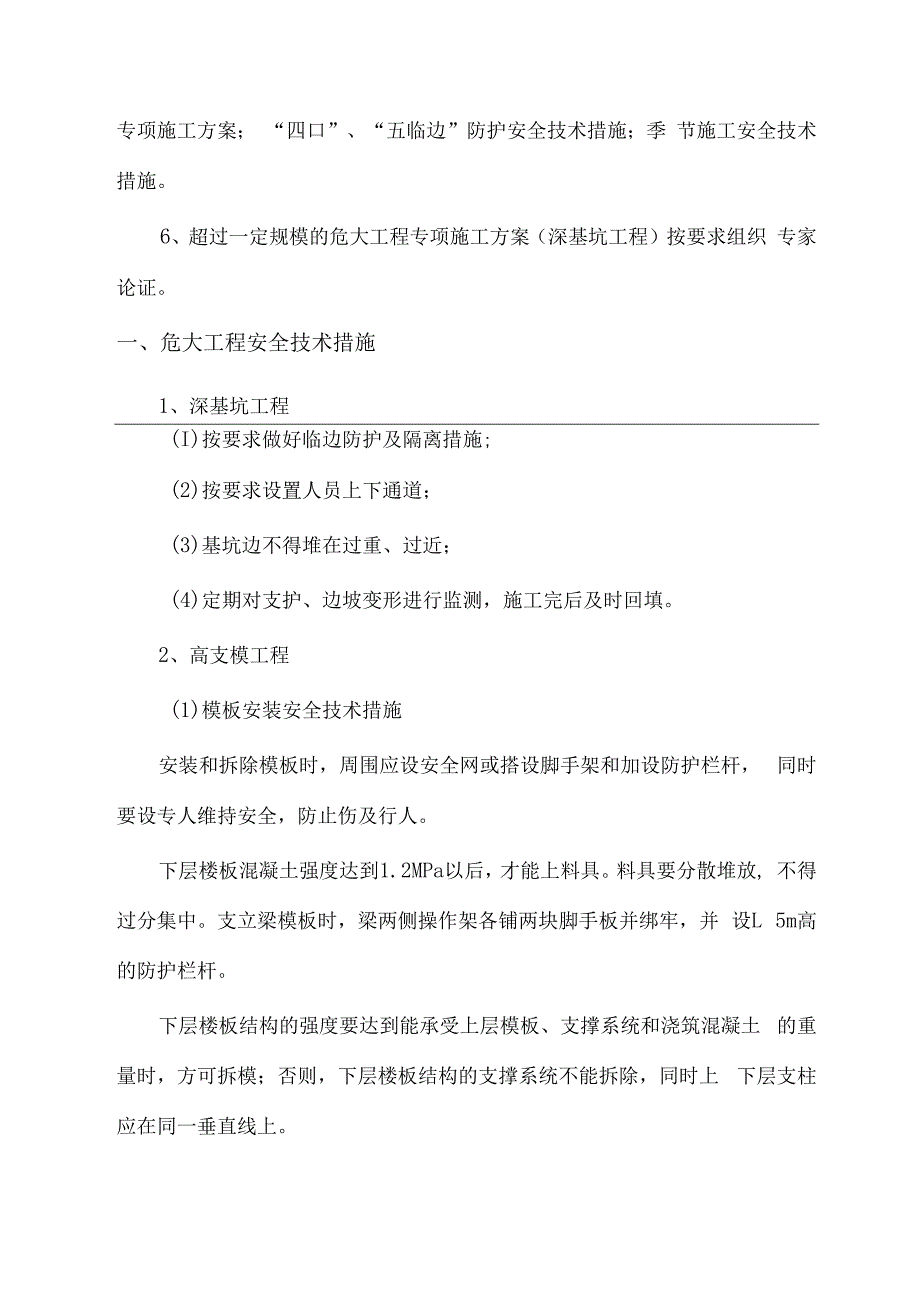 危大工程及安全保证措施（精编）.docx_第3页