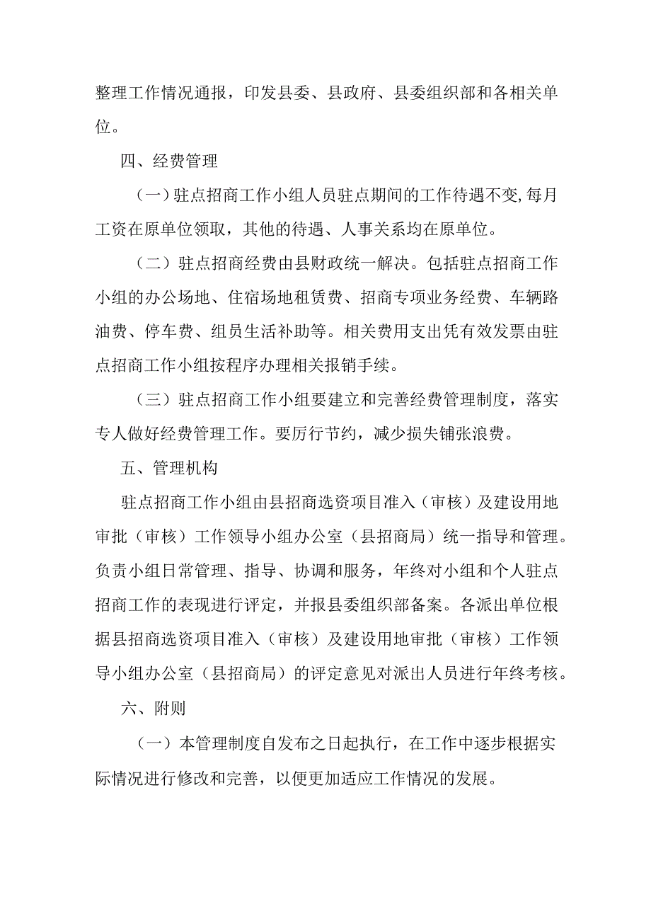 县驻点招商工作小组管理制度.docx_第3页