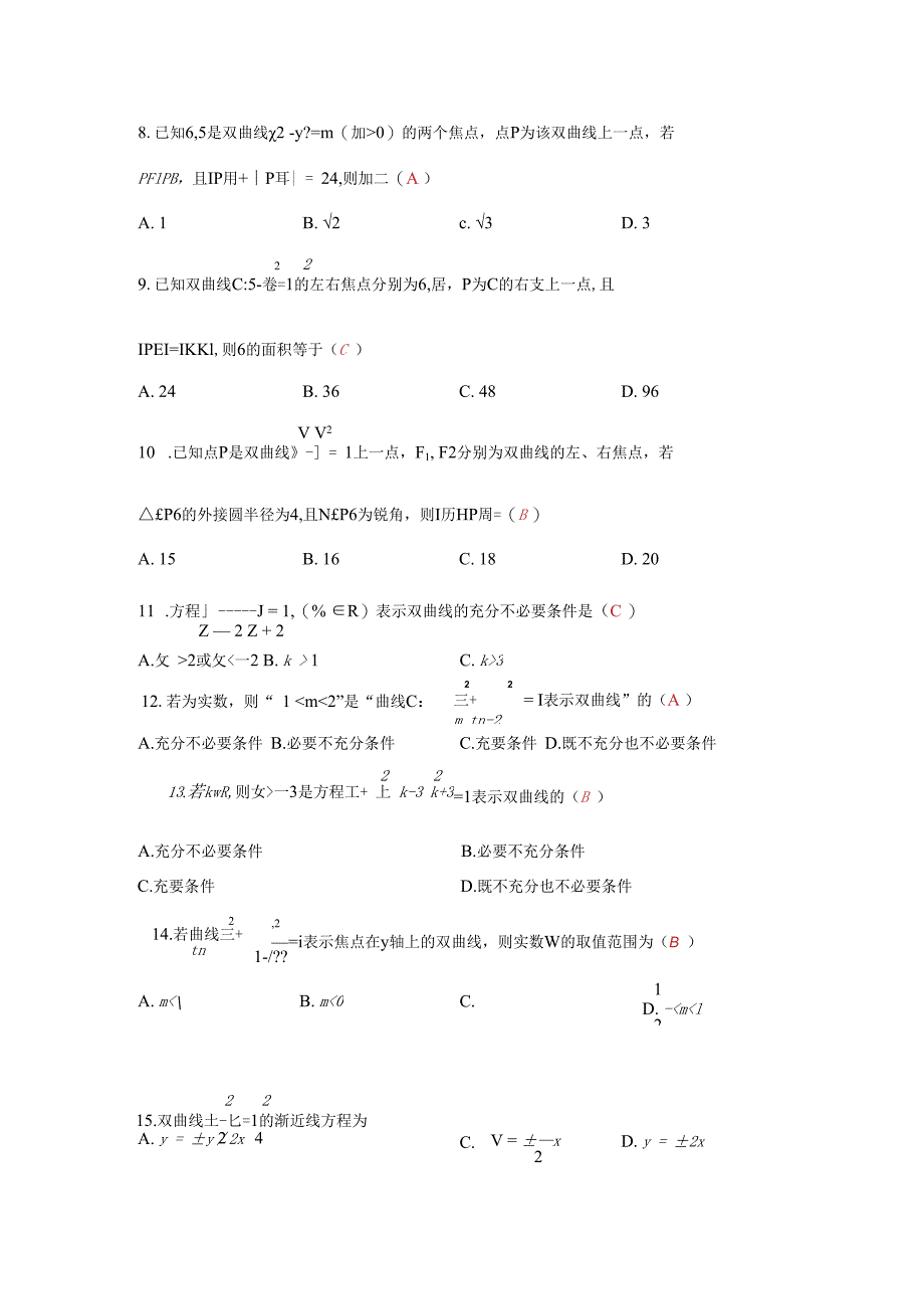 双曲线习题专练答案版.docx_第2页