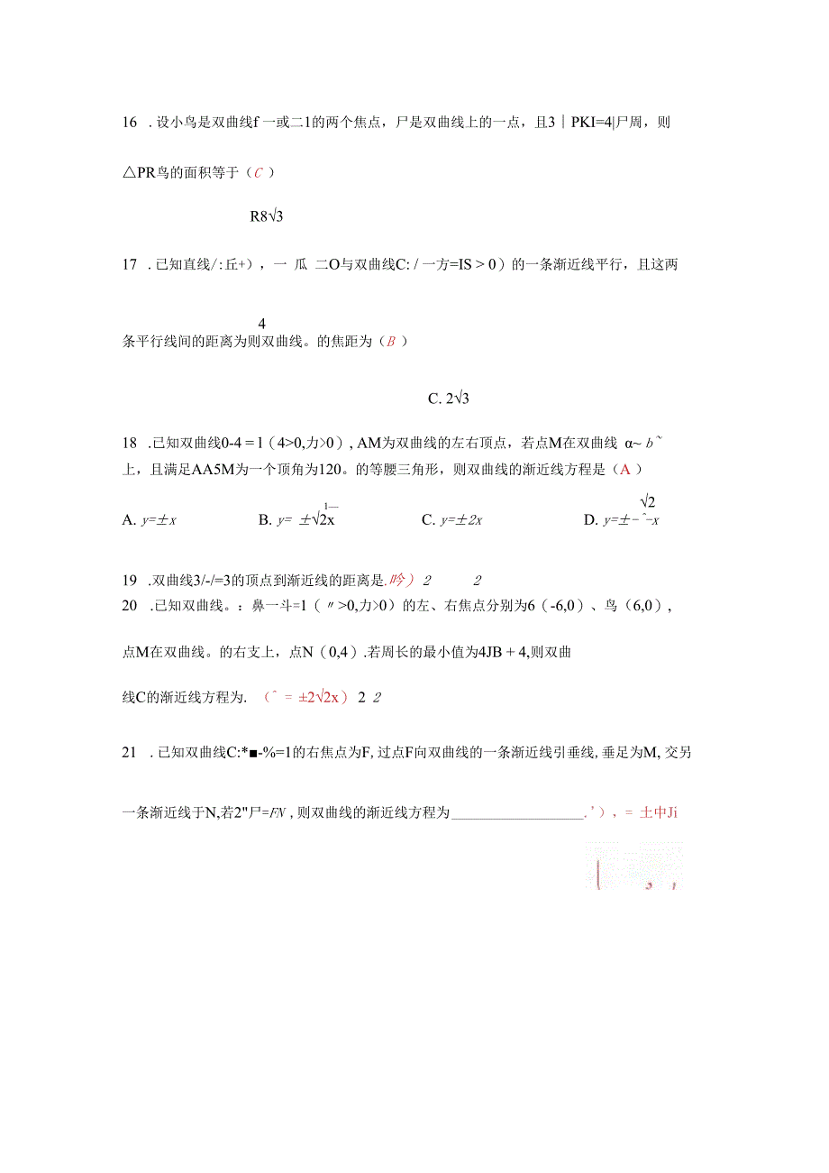 双曲线习题专练答案版.docx_第3页