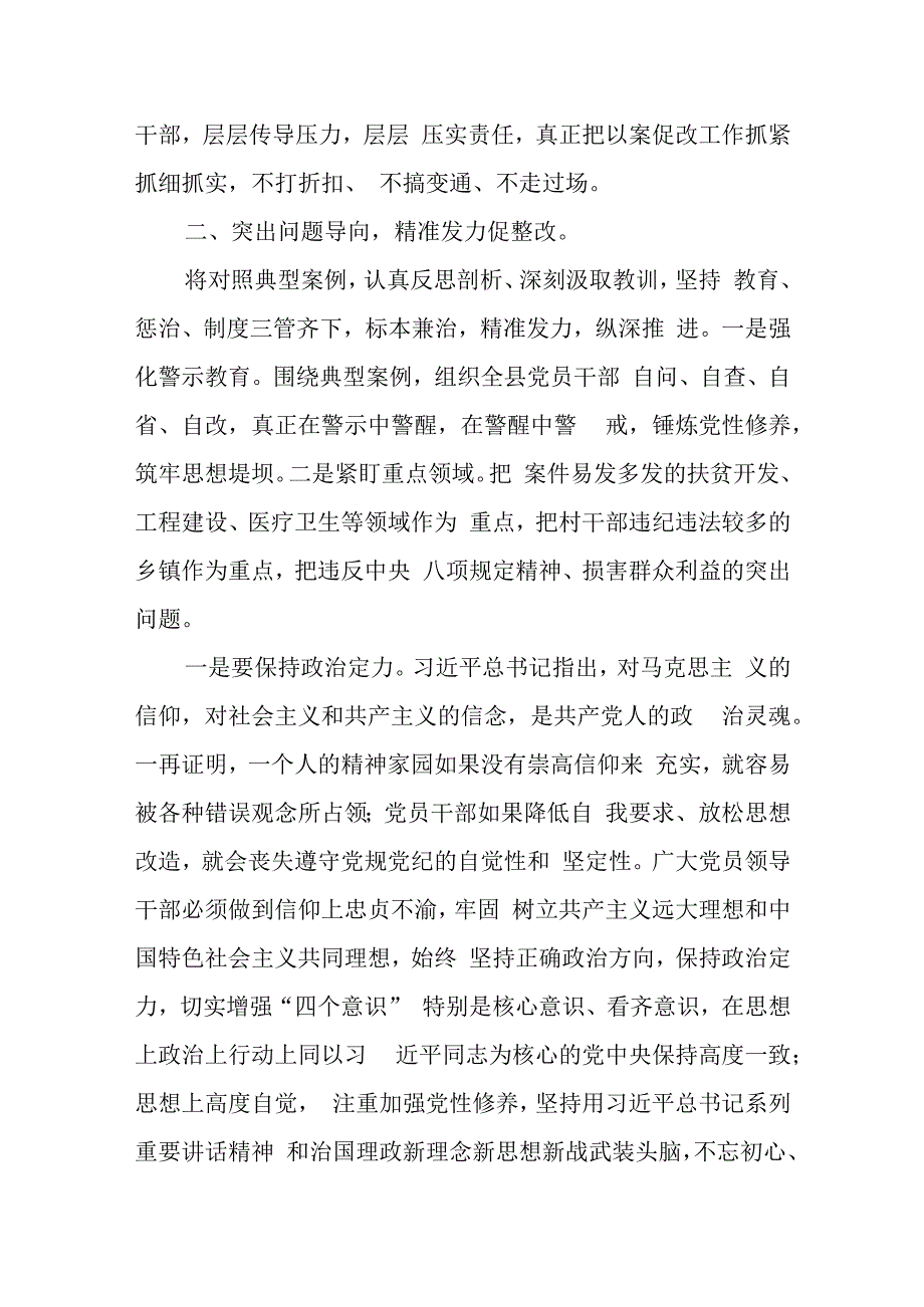 县委书记在全市开展案件剖析推进以案促改工作会议上的表态发言.docx_第2页