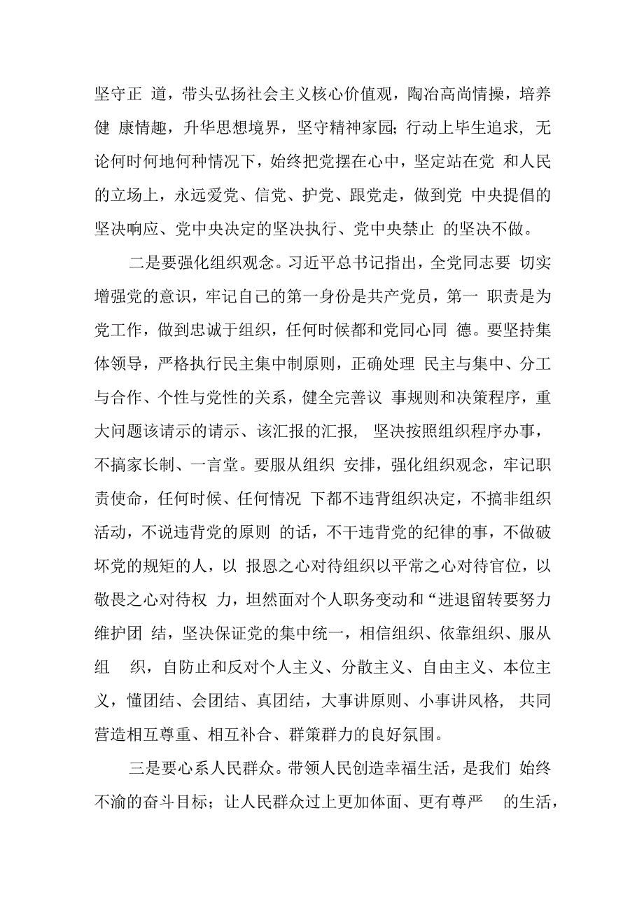 县委书记在全市开展案件剖析推进以案促改工作会议上的表态发言.docx_第3页