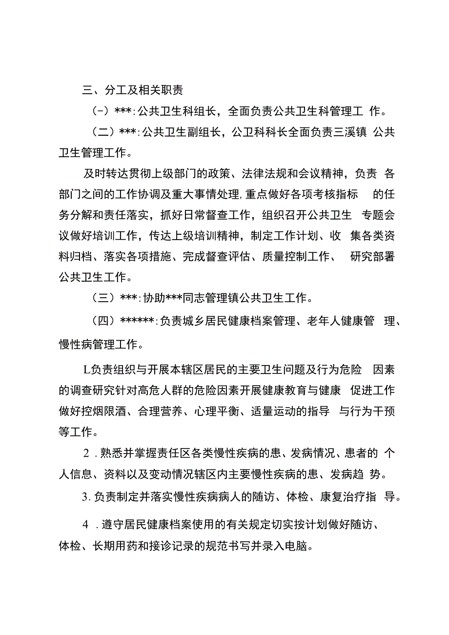 卫生院公共卫生人员分工及岗位职责.docx_第2页