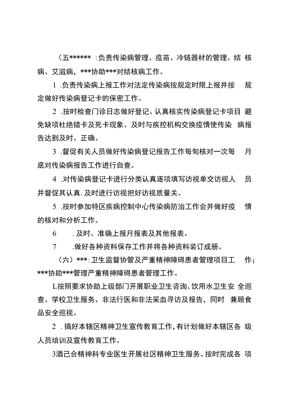 卫生院公共卫生人员分工及岗位职责.docx_第3页