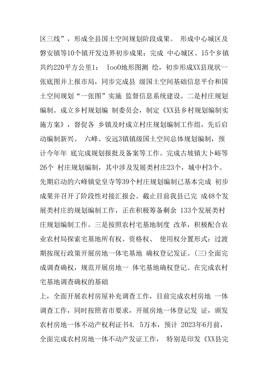 县纪委监委督导县自然资源局重点工作开展情况汇报材料.docx_第2页