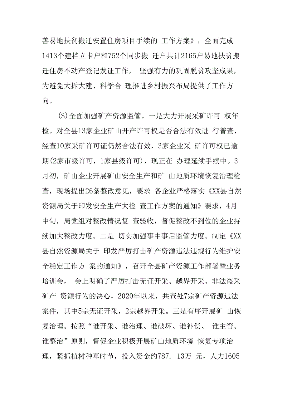 县纪委监委督导县自然资源局重点工作开展情况汇报材料.docx_第3页