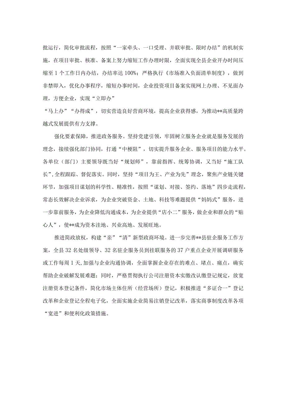 县发改局坚持党建引领优化营商环境情况汇报.docx_第2页