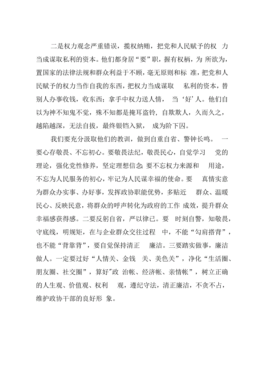 县政协领导学习忏悔录心得体会.docx_第2页