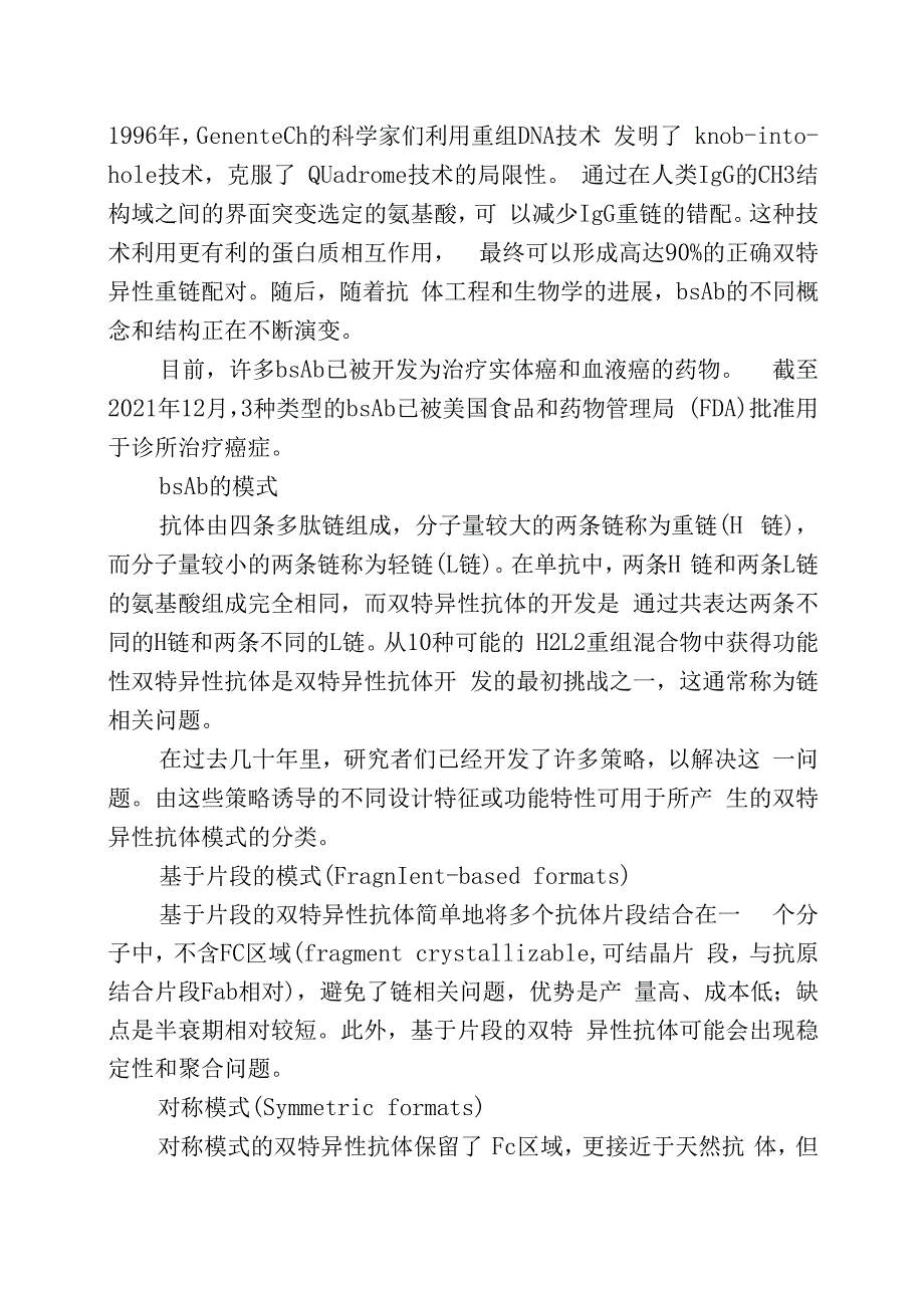 双特异性抗体之T细胞结合器.docx_第2页