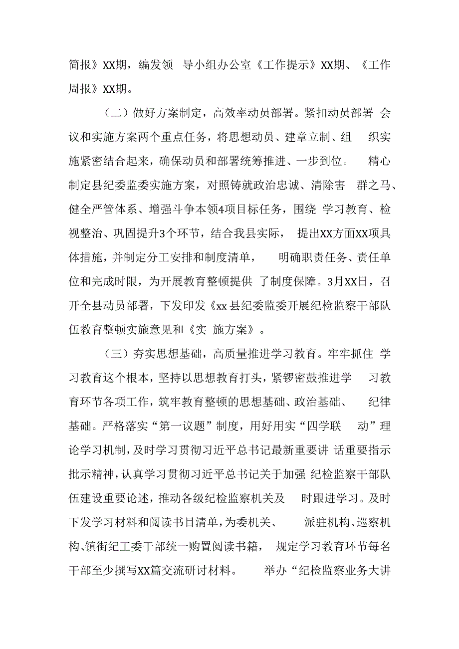 县（区）纪委书记在2023年纪检监察干部队伍教育整顿领导小组（办公室）会议上的讲话.docx_第3页