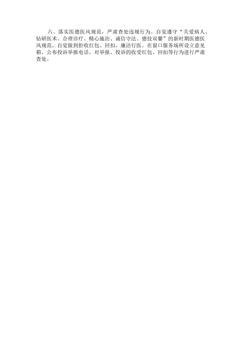 卫生院医疗机构依法执业承诺书.docx_第2页